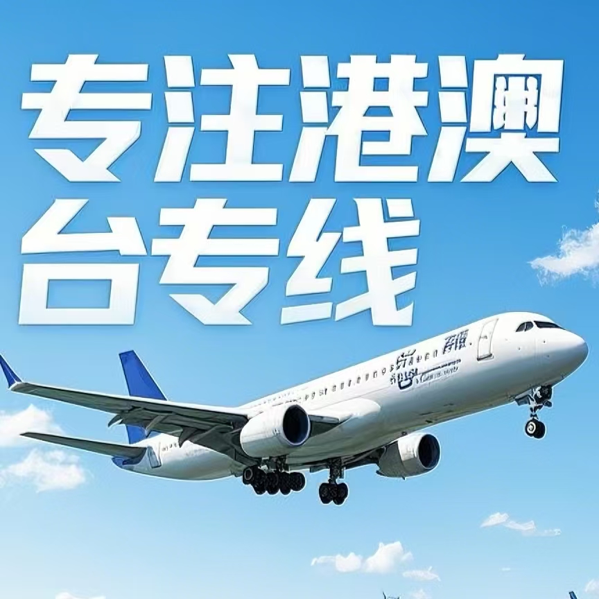 金川县到台湾航空运输